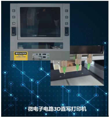 FMZ-200型微電子電路3D直寫打印機